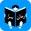 Roman Sara 1 – Roman Sara App – Over 30 Exciting Persian Novels for Android 1 Roman Sara 1 – Roman Sara App – Over 30 Exciting Persian Novels for Android