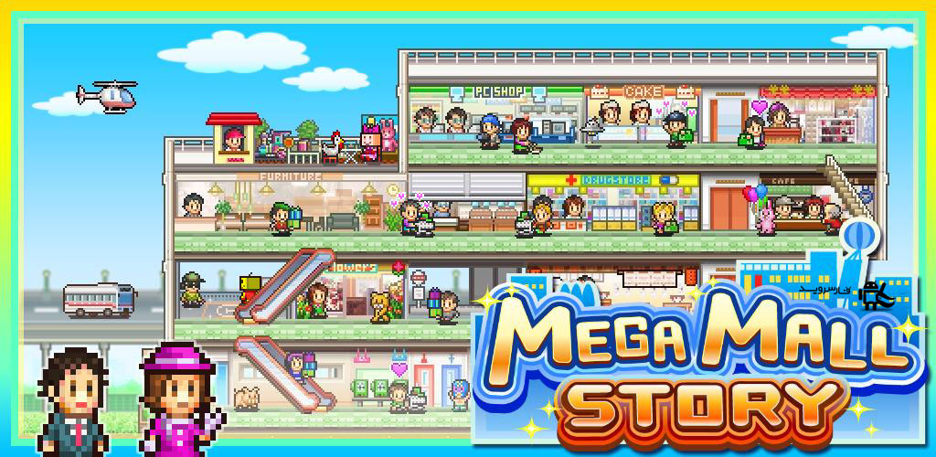 Mega Mall Story Mega Mall Story