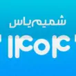 Shamim Yas – 1404 Calendar with Time Management and Prayer Times