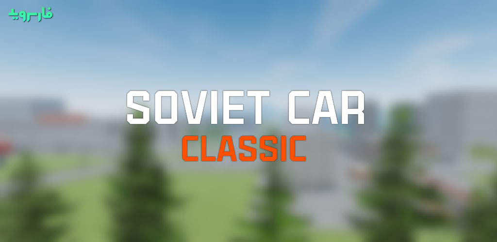 SovietCar Classic 2 SovietCar: Classic