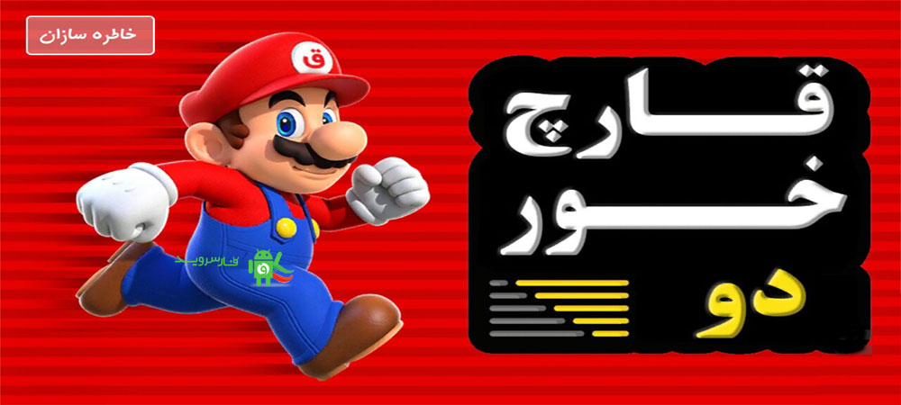Super Mario 2 HD Android Games Super Mario 2 HD Android Games