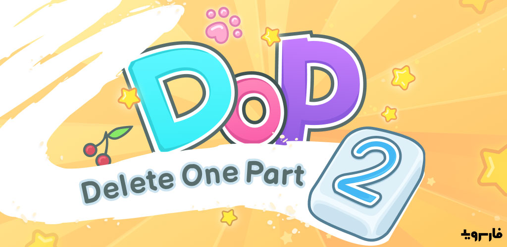 DOP 2: Delete One Part 1.3.37 — Offline Puzzle Game DOP 2: Delete One Part! 2 DOP 2: Delete One Part