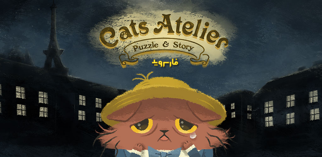 Cats Atelier