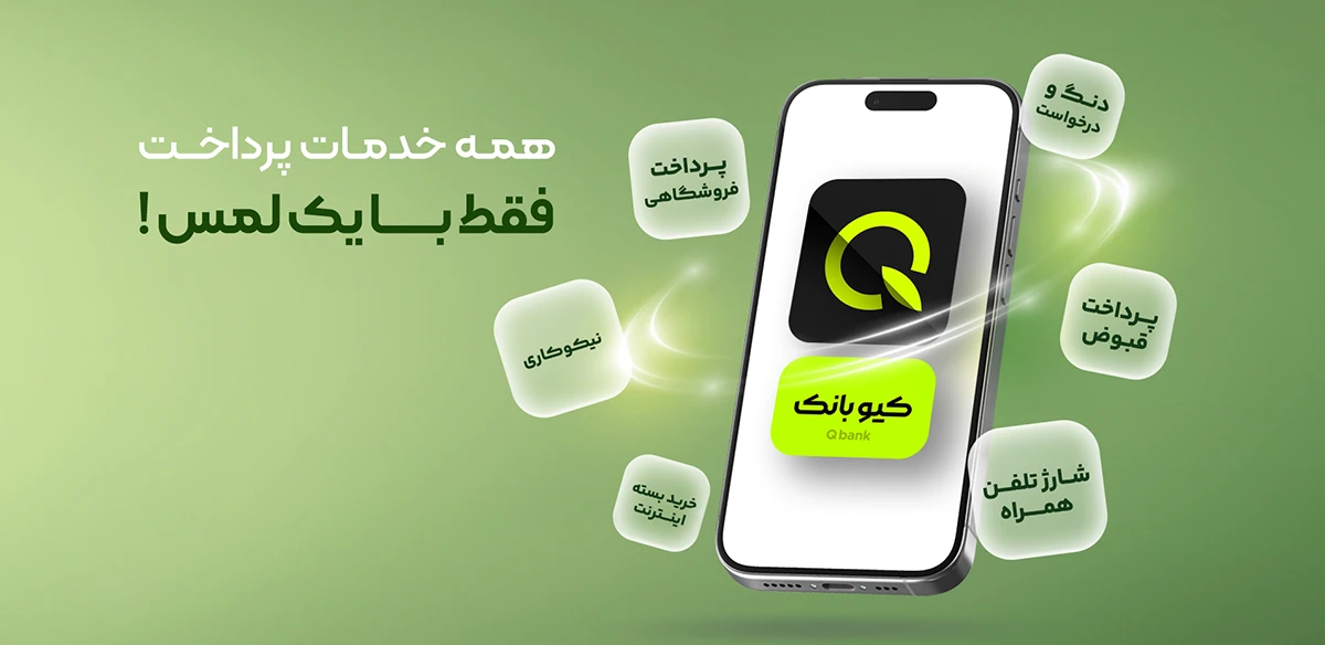 Q Bank