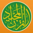 Quran Majeed Full 7.8 — The Most Complete Quran App for Android 1 Quran Majeed Full 7.8 — The Most Complete Quran App for Android