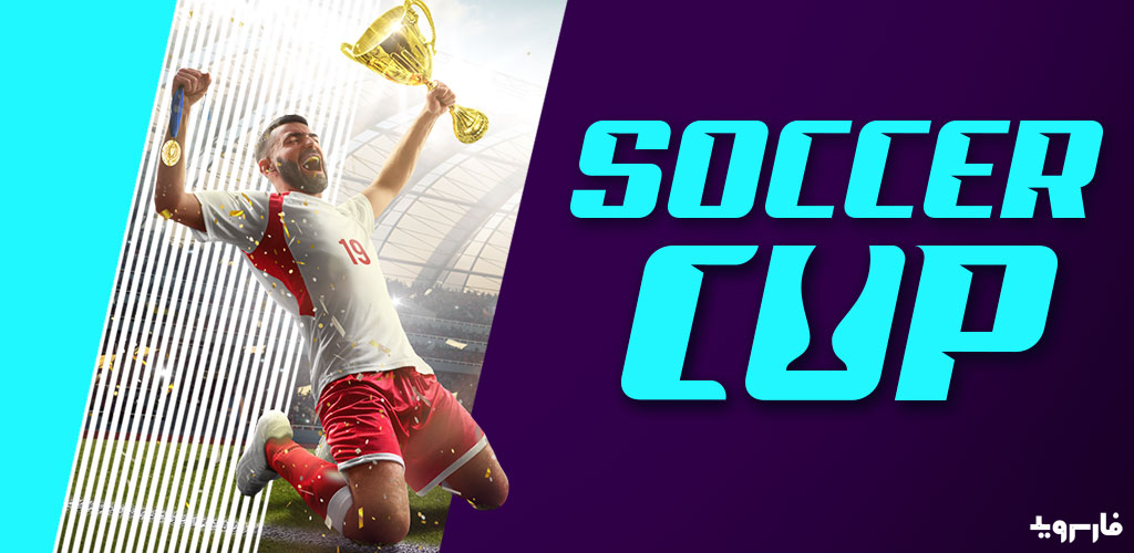 Soccer Cup 2020 Soccer Cup 2021 Cover