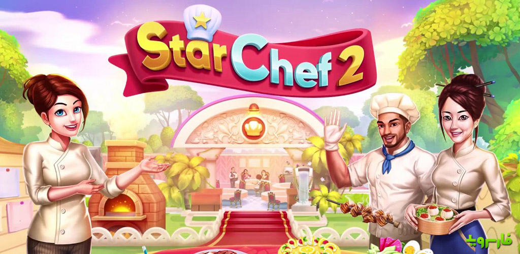 Star Chef 2 2.3.60 - Simulation & Management Cooking Game 2 Star Chef 2: Cooking Game