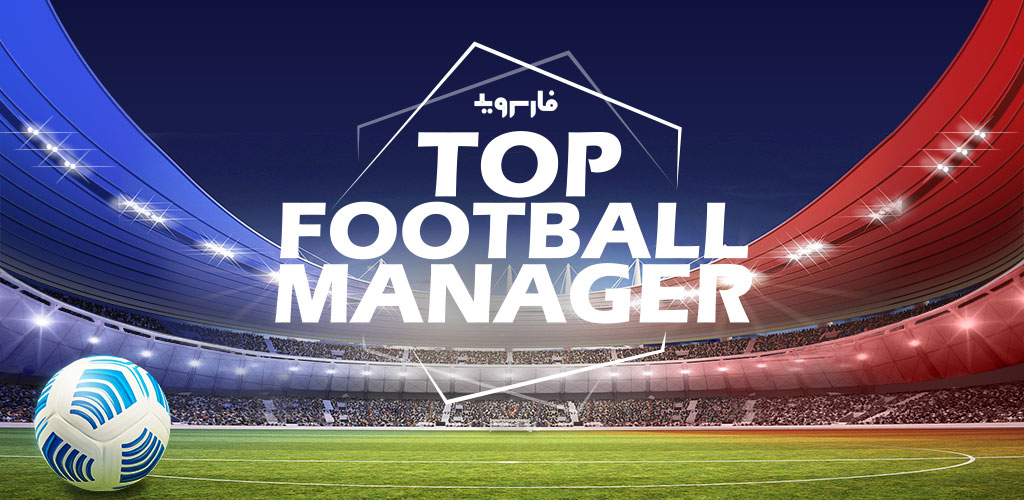 Top Soccer Manager Top-Soccer-Manager