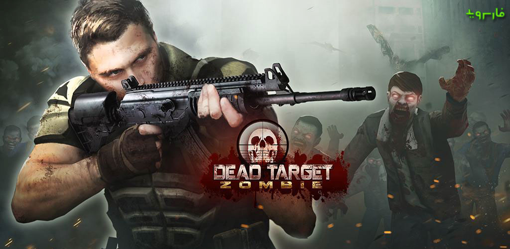 Dead Target: Zombie Games 3D Dead Target: Zombie Games 3D