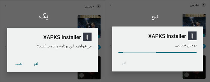 How to Install XAPK Files on Android 2 Install XAPKS Installer on Android